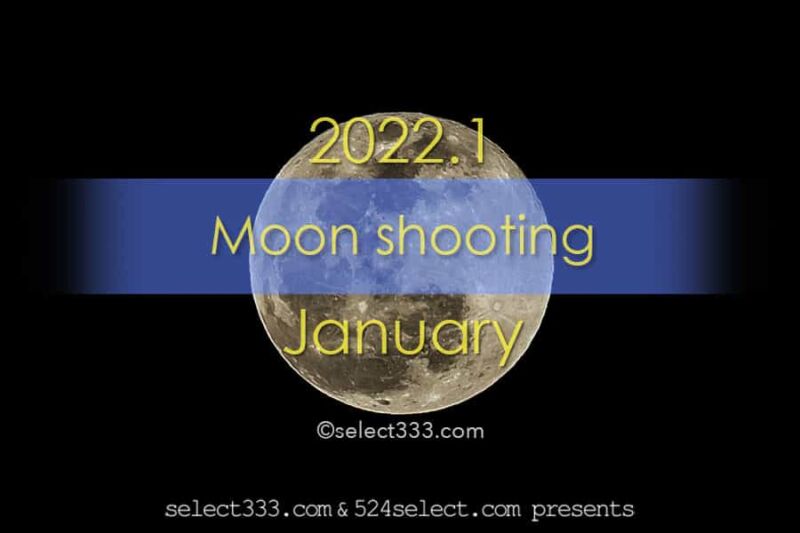 2022年1月の月齢・月の出・月の入方角時間！今日の月の名前は？毎日の月の様子