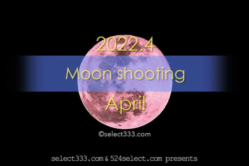 2022年4月の月齢・月の出・月の入方角時間！今日の月の名前は？毎日の月の様子