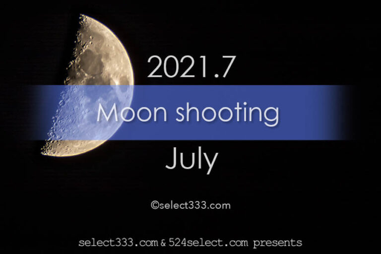 今日の月の名前！2021年7月の月齢と月の出・月の入り方角時間！7月の毎日の月の様子