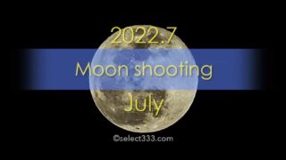 2022年7月の月齢・月の出・月の入方角時間！今日の月の名前は？毎日の月の様子