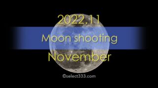 2022年11月の月齢・月の出・月の入方角時間！今日の月の名前は？毎日の月の様子