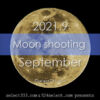 今日の月の名前！2021年9月の月齢と月の出・月の入り方角時間！9月の毎日の月の様子