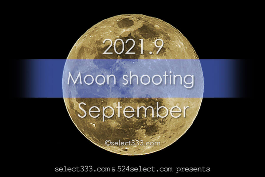 今日の月の名前 21年9月の月齢と月の出 月の入り方角時間 9月の毎日の月の様子