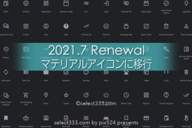 Font Awesomeと関連広告から決別！パフォーマンスが格段にUP！Material Iconsの採用