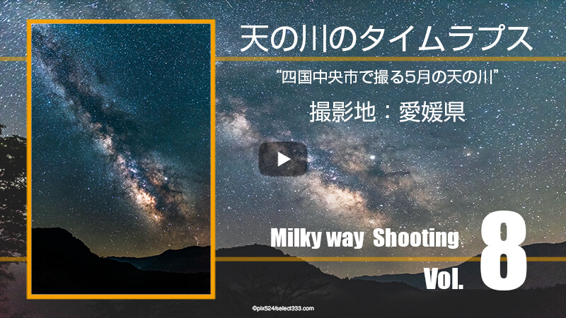 5月の天の川が見える日時と方角！5月の天の川の撮影と観測！2020年版天の川撮影候補日