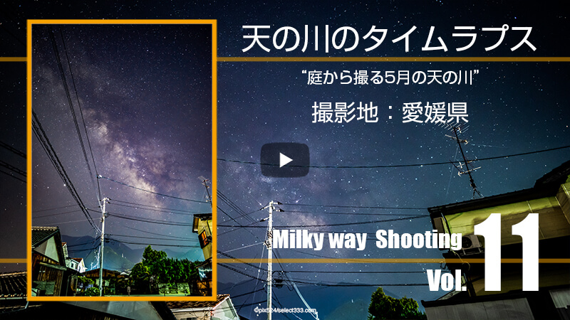 5月の天の川が見える日時と方角！5月の天の川の撮影と観測！2020年版天の川撮影候補日
