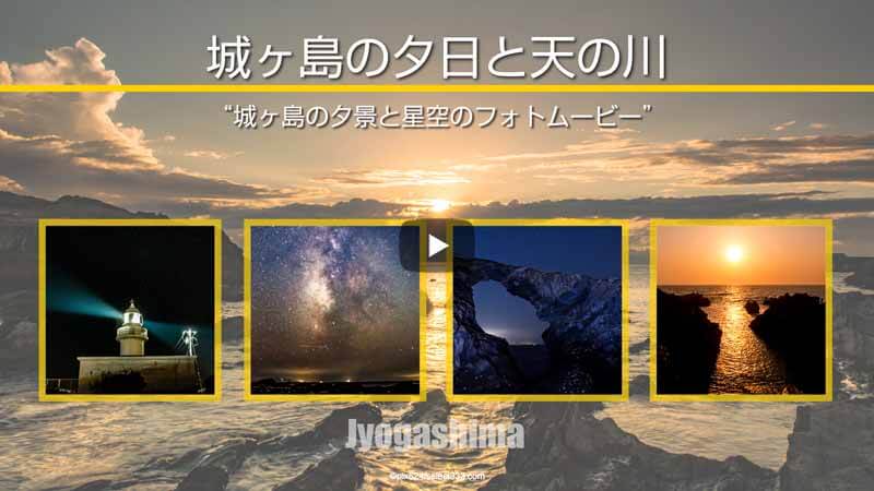 城ヶ島での星空撮影！三浦半島三崎の星の観測と撮影スポット！観測と撮影ポイント