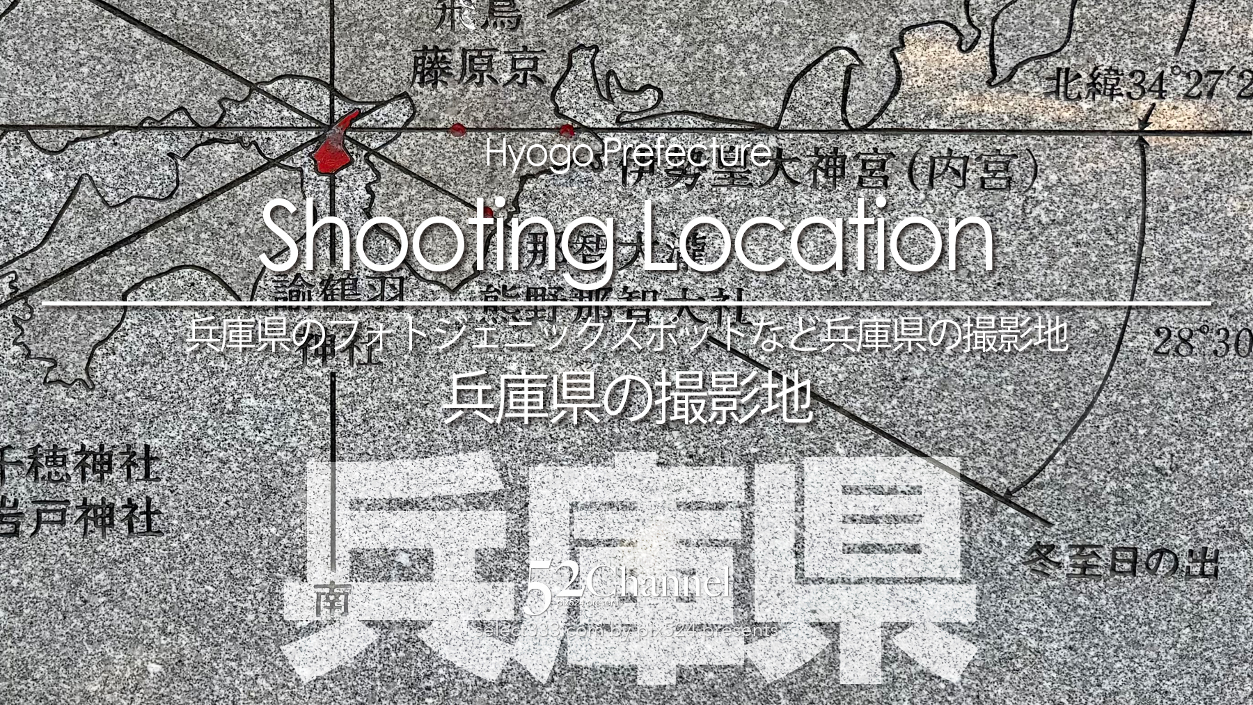 東兵庫県の撮影地：writing and Photo by pix524:Masaya Konishi （小西雅哉）写真を楽しむブログ 主宰