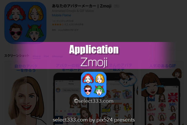 Zmojiの使い方と解約解除キャンセル方法！無駄な課金を回避！あなたのアバターメーカー
