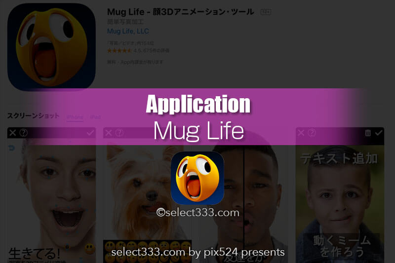 顔写真を動かす3dアプリmug Life 顔写真をアニメでインスタに Mug Lifeの使い方