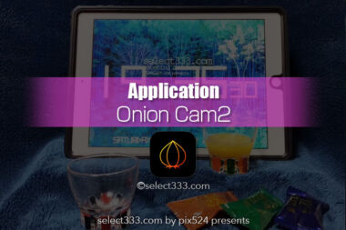 アニメも作れるコマ撮り撮影アプリOnion Cam2使い方とコツ！お勧めのコマ撮りカメラアプリ