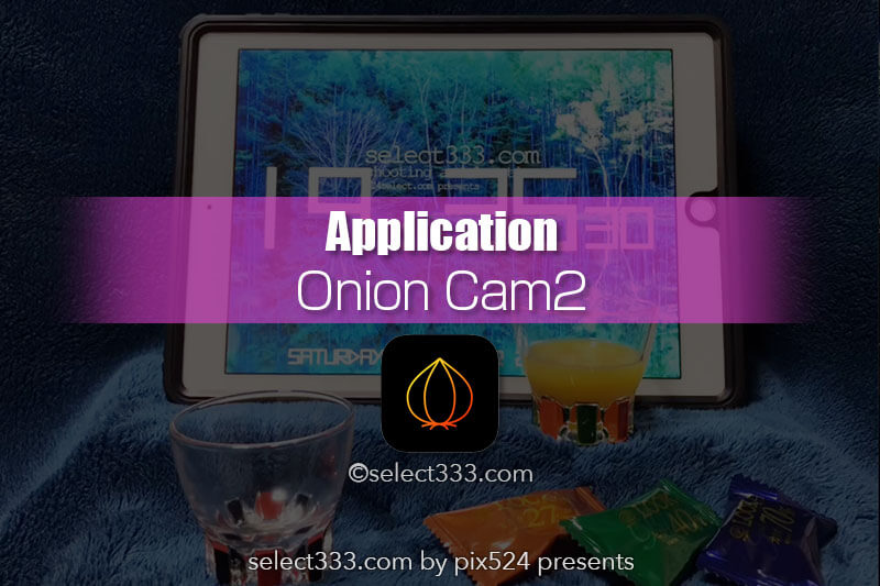 アニメも作れるコマ撮り撮影アプリonion Cam2使い方とコツ お勧めのコマ撮りカメラアプリ