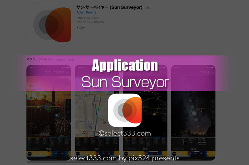 月の撮影に最適アプリsunsurveyor月の角度を知り撮影に生かすサンサーベイヤー