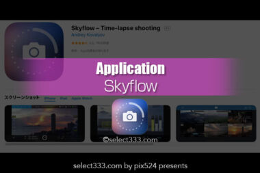 iphoneインターバル撮影タイムラプスの秀逸アプリSkyflow！間隔設定自由で機能充実！