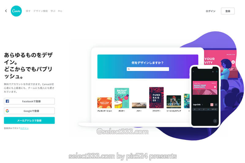 web上のデザインツールCanva!無料で高機能なデザイン制作!SNS画像からチラシまで