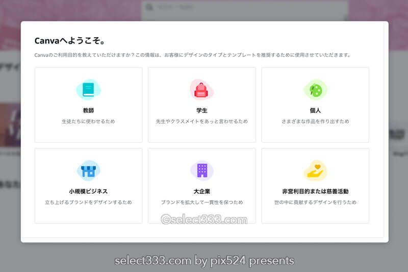 web上のデザインツールCanva!無料で高機能なデザイン制作!SNS画像からチラシまで