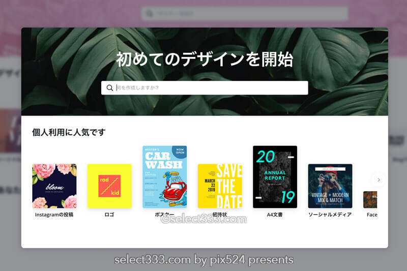 web上のデザインツールCanva!無料で高機能なデザイン制作!SNS画像からチラシまで