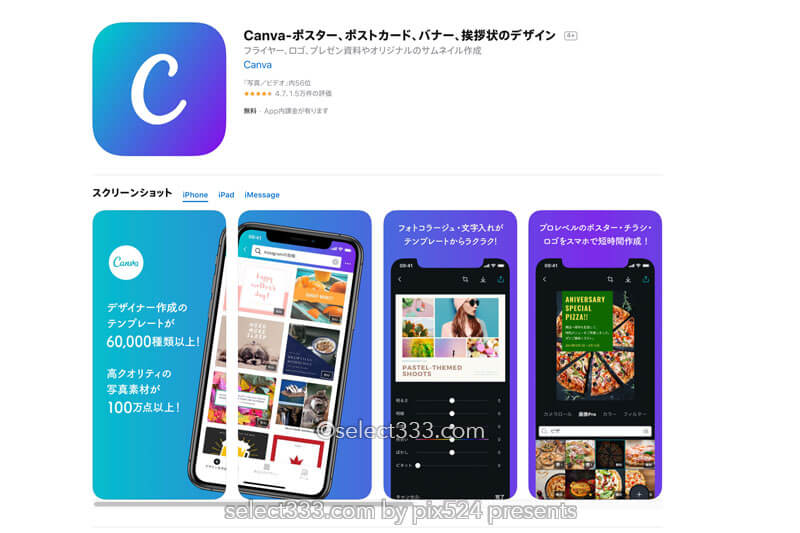 web上のデザインツールCanva!無料で高機能なデザイン制作!SNS画像からチラシまで