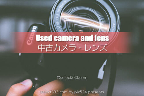 中古レンズはAmazonで探す？交換レンズはユーズドもチェック！価格帯とバリエーション！