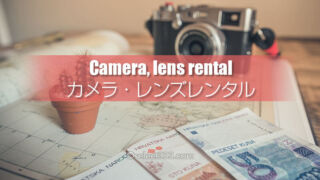 ReReレンタル！カメラや交換レンズを旅行やイベントに利用！短期間レンタルと試用に最適