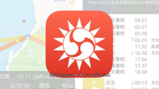 日の出 日の入り・月の出 月の入り時間と方角を知るアプリ!無料で便利な秀逸アプリ