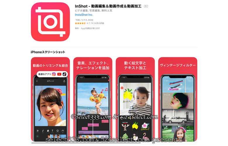 無料のスマホ動画アプリInshot！簡単手軽な動画編集アプリ決定版！編集方法と使い方