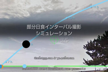 2019年1月6日の部分日食インターバル撮影シミュレーション！連続写真で部分日食を撮ろう！