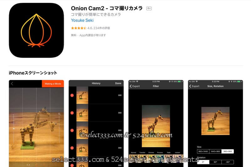 アニメも作れるコマ撮り撮影アプリonion Cam2使い方とコツ お勧めのコマ