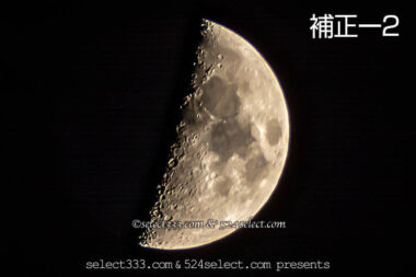 月の現像方法一例！月の写真を綺麗に！クレーターをクリアに！月の表面の陰影を表現