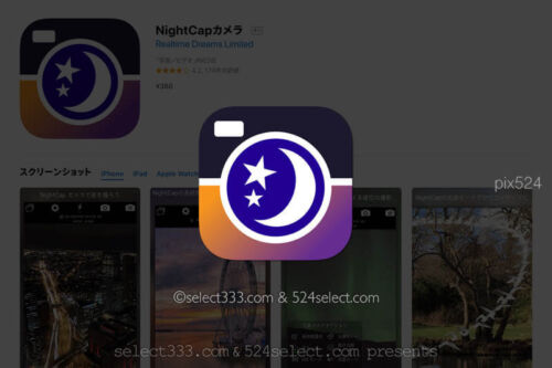 星撮りアプリ「nightcapカメラ」長時間露光とインターバルに！星の撮影とタイムラプス