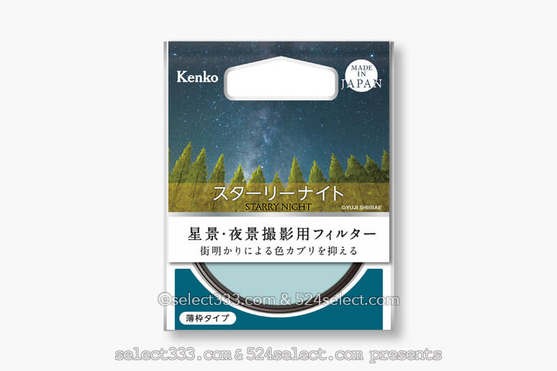 公害カットフィルターKenkoスターリーナイト!星景写真や夜景に!色カブリ防止フィルター