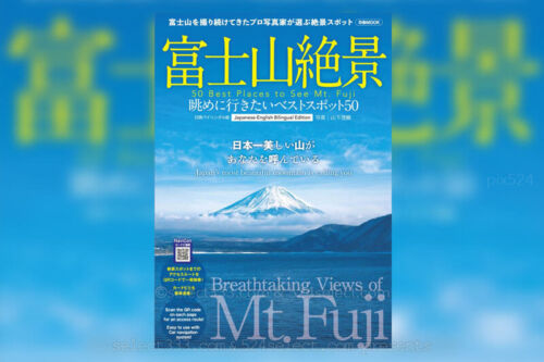 富士山絶景眺めに行きたいベストスポット50富士山撮影地保存版！撮影地ピンポイント案内