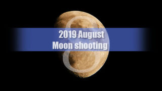 8月の月の撮影：月の出月の入り方角と位置・月の満ち欠けの関係！2019年版月の撮影日時