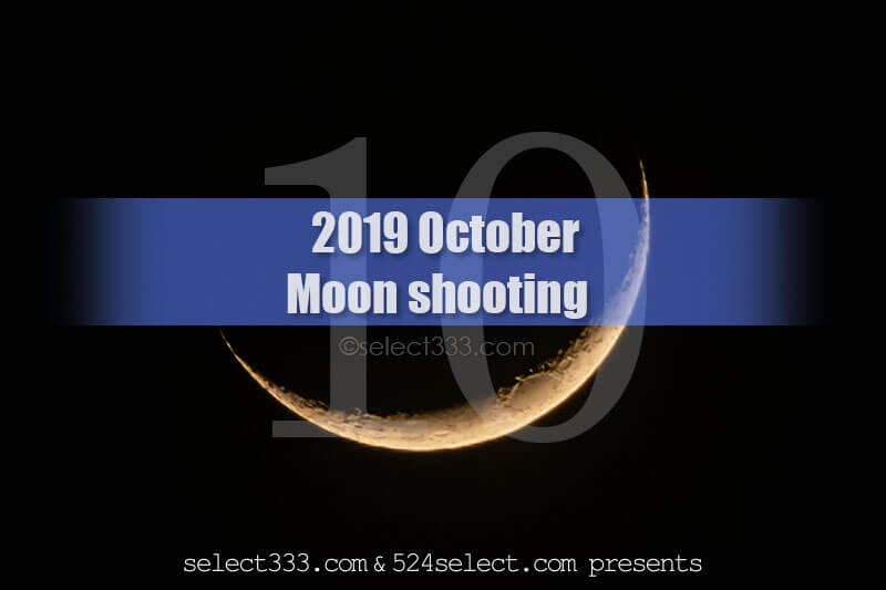 10月の月の撮影：月の出と月の入り方角と時間・月の満ち欠け！2019年版月の撮影日