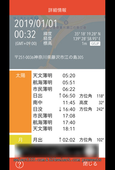 日の出 日の入り 月の出 月の入り時間と方角を知るアプリ 無料で