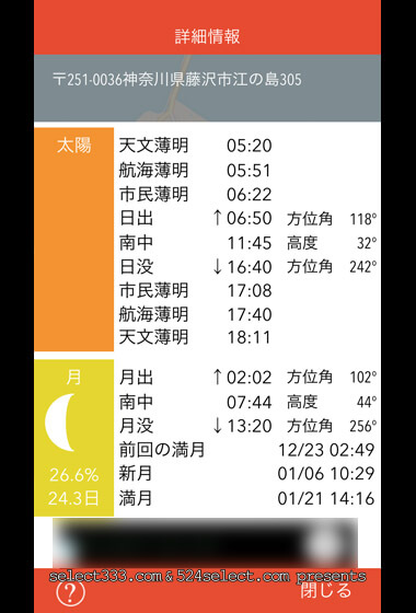 日の出 日の入り・月の出 月の入り時間と方角を知るアプリ!無料で便利な秀逸アプリ