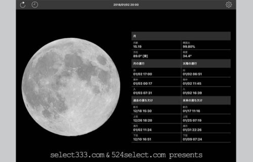 月の満ち欠けを調べるアプリDianaと玄人好みの月読君！アプリの事前チェックで月撮影