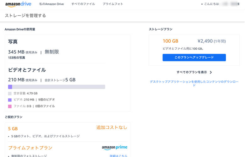 Amazonプライムフォト写真管理と共有 Rawデータ保管も対応 Amazondriveを使い倒す