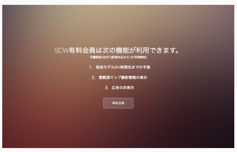 ＳＣＷ気象予報で雲確認！風景写真家の事前チェックサイト！スマホ対応ＧＰＶの進化版