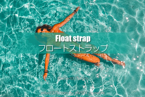 水に浮く海辺のカメラアイテムや防水グッズは海水浴での必需品！ストラップや防水ケース