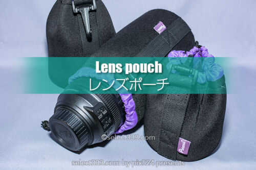交換用カメラレンズ保護にレンズポーチ！コスパと保護性重視！交換レンズ用アイテム