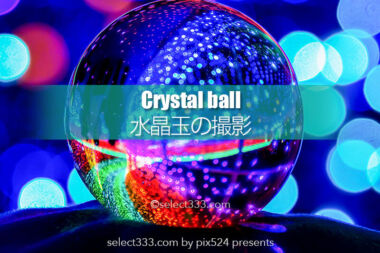 イルミネーション撮影アイテム！水晶玉でイルミや夜景撮影！水晶で手軽にインスタショット