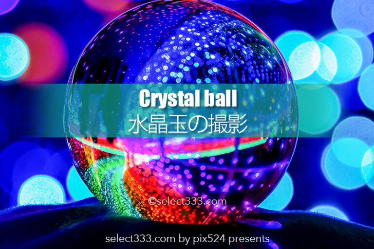 イルミネーション撮影アイテム！水晶玉でイルミや夜景撮影！水晶で手軽にインスタショット