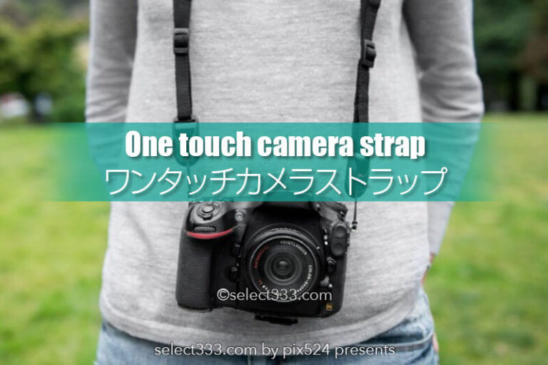 ワンタッチでカメラストラップを着脱！三脚・手持ち撮影に便利！スマホ・デジカメにも！