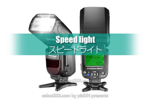 Neewerスピードライト使用感！初心者〜中級者にコスパなストロボ！ストロボ撮影にお勧め
