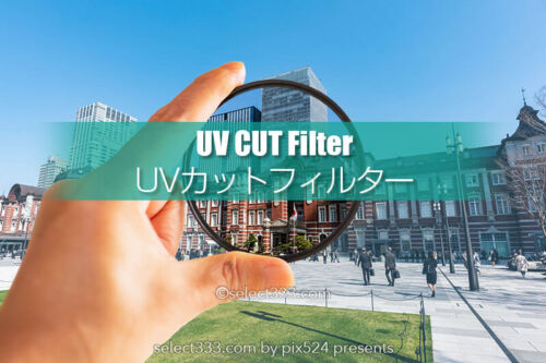 UVカットフィルター！見た目に近い撮影を！UVプロテクター！Amazon限定Kenkoフィルター