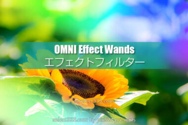 プリズム・ゴースト・前ボケ効果を作るマグネットフィルター！OMNIフィルター