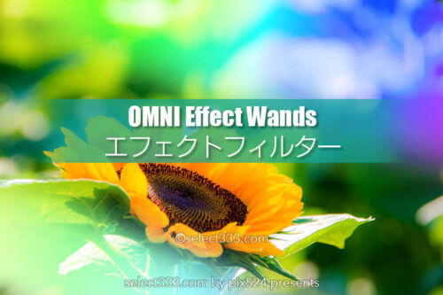 プリズム・ゴースト・前ボケ効果を作るマグネットフィルター！OMNIフィルター