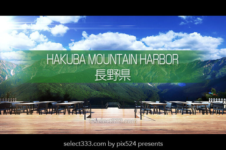長野県白馬エリア絶景天空のテラス！HAKUBA MOUNTAIN HARBOR！星空観望会・イベント充実
