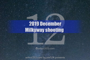 12月に天の川は見える？冬の天の川観測・撮影時間と方角は？2019年版天の川撮影候補